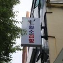 공업탑 노래연습장 이미지