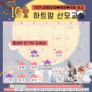 송원서로1R-11 | [하트맘 산모교실] 하트맘 산모교실 일정/함께 참석해요/소문내기 이벤트🍒