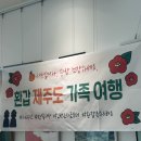 선흘초옥 이미지
