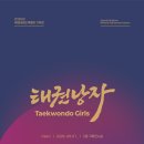 국민1태권도 연합뉴스
