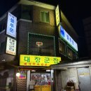 봉일천돼지부속 | 🍺 불향 터지는 찐 노포, 봉일천 대장군집 돼지부속구이 먹방 후기 😋🔥