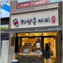 하삼동커피 대구월성푸르지오점