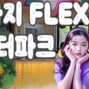 워터플렉스수상레저