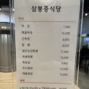 삼봉중식당 | [삼봉지구맛집]가족외식으로 좋았던 중국집,삼봉중식당 방문후기