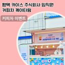 주식회사 카이스엔
