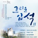 좋아서하는극단 2023.3 충주공연.그리운입석 충주문화회관 이미지