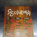 웅이네포차 이미지