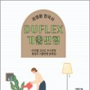 2024 라영환 한국사 DUFLEX 기출변형, 라영환, 발해북스 이미지