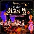 PLUS25 계산점 | 하와이 디즈니 아울라니 리조트 루아우 공연 후기｜예약·뷔페·공연 정보 총정리 | (허니문/가족 여행...