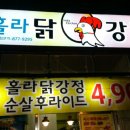 홀라닭강정 네이버블로그