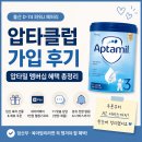 맘스클럽 | 압타클럽 가입 후기｜압타밀 멤버십 혜택, 네이버페이 1만원, 임산부 쿠폰 총정리