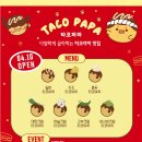 타코파파 이미지