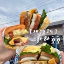 호호제주 | [제주/우도] 하하호호 버거 | 우도 오션뷰 웨이팅맛집• 솔직한 내돈내산 후기