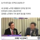 ◆＜一讀＞도대체 민주당의 정통성 김대중·노무현 정신·가치가 뭔데 이미지