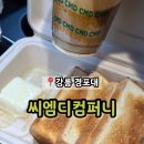 강릉 경포대 순두부카이막 옥수수라떼 재방문 카페 '씨엠디컴퍼니'