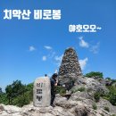 입석사 - 1337 | 여름 치악산 황골 입석사 최단 코스 소요시간, 비로봉 코스 난이도 및 등산 팁 정리