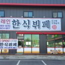 브레인한식뷔페 이미지