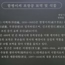 함평이씨 포장공 묘역 및 석물 네이버블로그