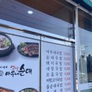 한우명가일번지 | 옛날아우내순대 중마점에서 속이 꽉 찬 병천순대 먹고 왔습니다!