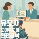 문(door) | 아기랑 비행기 탈 때 필수! 유모차 DOOR TO DOOR 서비스 완전 정복