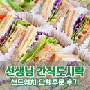 토마토어린이집 | 어린이집 선생님 간식도시락 배달 후기, 일산 유치원 행사도시락 추천