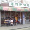 시장문방구