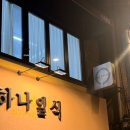 서울대입구 속눈썹펌, 원스페이스 수분영양 D컬 블랙틴팅펌 후기