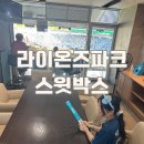 [대구/수성구] 삼성라이온즈파크 스윗박스 후기