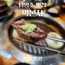 먹본자 | 남양주 금곡동 맛집 먹본자 후기