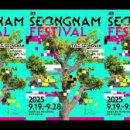 서현호스텔 | 2025 성남 페스티벌 행사 안내