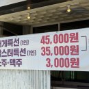 으뜸배방참포크 | 배방역 맛집 아산대게 게먹으면 회가 공짜인 대게 2인상 솔직후기