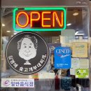 김영애숯고개부대찌개 이미지
