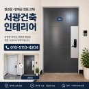 차이문 - 군산시 문화로 191 | 전주 인후동 빌라 현관방화문 문짝만 교체 후기, 오래된 현관문 전후 차이