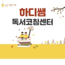 대성뫼비우스수학교습소 | [공지] 일산후곡학원가 독서코칭, 하디쌤 독서코칭센터, 후곡마을 독서토론