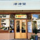 진진당 이미지