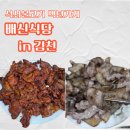 김천식당 | 김천맛집 백년가게 배신식당석쇠불고기 내돈내먹 후기