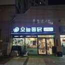 CU 강서사랑 | 강서구 발산 마곡역 치킨 특별한 마늘 치킨이 먹고 싶다면 오늘 통닭 마곡점!