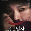 SAC on Screen 뮤지컬 웃는남자 경기경제신문