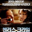 헨리스 크라임 (2013)로맨스/멜로, 범죄, 스릴러 | 미국 | 108 분 | 개봉 2013-01-24 이미지