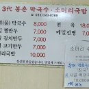 삼대봉춘막국수 이미지