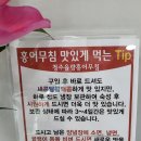 청주율량홍어무침 이미지