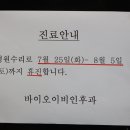 바이오이비인후과