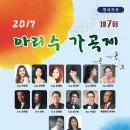 [예매신청] 제8회 아리수 가곡제 2018년 1월 13일(토) 오후6시 세종문화회관 체임버홀 이미지