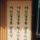 신길6동 새마을공립작은도서관 이미지