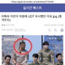 미국 네이비씰 대원이 한국 UDT를 무시하는 이유 이미지