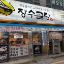 사계절우거지곰탕 | [부평맛집] 장수곰탕(생생정보 부평시장 소머리국밥 부평국밥 소머리곰탕 소머리해장국 후기)