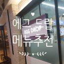 에그드랍피나클 이미지