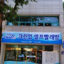 크린업24시셀프빨래방(거창점) 티스토리