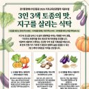 『3인 3색 토종의 맛, 지구를 살리는 식탁』 참가자 모집 이미지