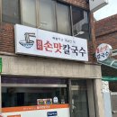 샘터손맛칼국수 네이버블로그